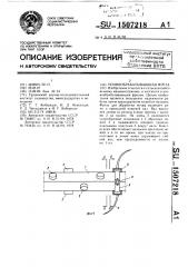 Почвообрабатывающая фреза (патент 1507218)