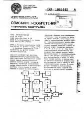 Устройство для считывания графической информации (патент 1086445)