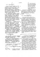 Устройство для определения характеристик аналого-цифрового преобразователя (патент 1411970)