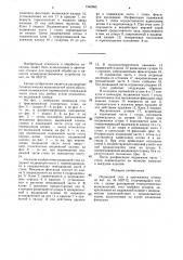 Подводной стол к протяжному станку (патент 1540965)