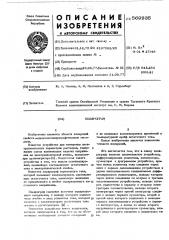 Полярограф (патент 569935)