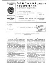 Способ осуществления связив системе коммутации (патент 832779)