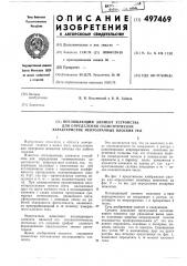 Поглощающий элемент устройства для определения геометрических характеристик непрозрачных плоских тел (патент 497469)
