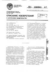 Способ получения 3-алкенилили 3-алкинилзамещенных 4-метил-7- диэтиламинокумаринов (патент 1505941)