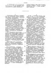 Дозатор волокнистых кормов (патент 1033093)