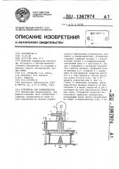 Устройство для термопунктуры (патент 1367974)