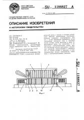 Электрическая машина переменного тока (патент 1188827)