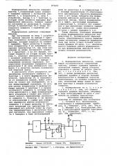 Формирователь импульсов (патент 875603)