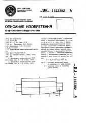 Прокатный валок (патент 1122382)