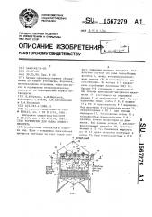 Устройство для съема пенного продукта (патент 1567279)