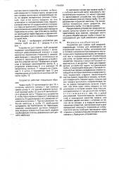 Устройство для правки труб раздачей (патент 1791054)