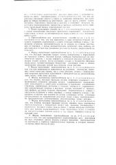 Способ рисования сопряженных стереоизображений и приспособление для осуществления способа (патент 83618)