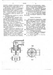 Электрический соединитель (патент 782024)