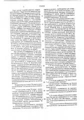 Способ измерения влияния сигнала цветности на сигнал яркости телевизионного тракта (патент 1734239)