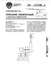 Манипулятор (патент 1177149)
