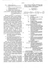 Способ определения шумовых параметров электронного потока (патент 551722)