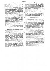 Роторный автомат питания (патент 1562102)