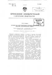 Патент ссср  99410 (патент 99410)