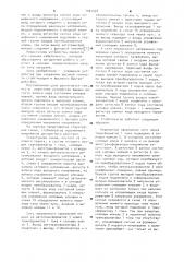 Стабилизатор переменного напряжения дискретного действия (патент 1001038)