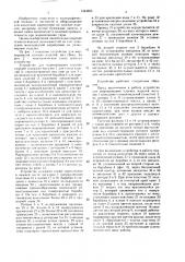 Устройство для маркирования плоских изделий (патент 1544655)