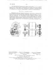 Отжимные валы (патент 134249)
