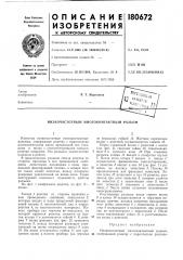 Низкочастотный многоконтактный разъем (патент 180672)