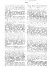 Многопозиционный полуавтомат для контроля (патент 254035)