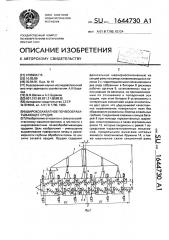 Широкозахватное почвообрабатывающее орудие (патент 1644730)