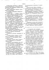 Устройство для натяжения уточной нити к бесчелночному ткацкому станку (патент 1650814)