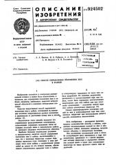 Способ определения положения жил в кабеле (патент 924502)