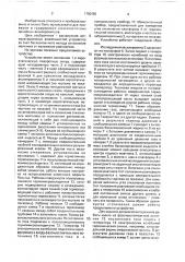 Устройство для воспроизведения инфранизкочастотных гармонических ускорений (патент 1700485)