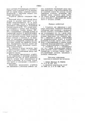 Устройство для дефолиации и десикации хлопчатника (патент 976916)