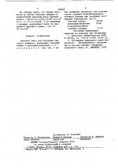 Сырьевая смесь для получениягипсового вяжущего (патент 833697)