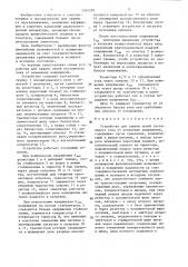 Устройство для защиты цепей постоянного тока от изменения напряжения (патент 1345283)
