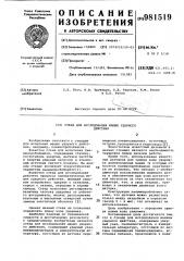 Стенд для исследования машин ударного действия (патент 981519)