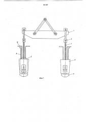 Захватное устройство для грузовс отверстиями (патент 821387)