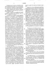 Устройство для обрезки труб (патент 1609559)