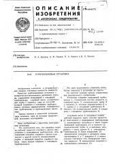 Трубопоршневая установка (патент 444070)