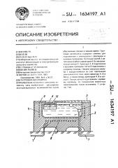 Групповая автопоилка (патент 1634197)