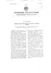 Прибор для регистрации глубины заделки семян (патент 116402)