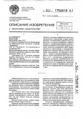 Способ определения содержания эфирного масла в плодах кориандра (патент 1756818)