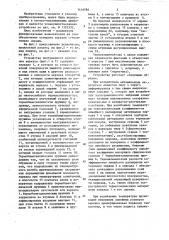 Устройство внутреннего крепления зеркала (патент 1446584)
