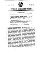 Способ получения мышьяковых соединений ароматического ряда (патент 12155)