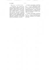 Устройство для зачистки цистерн и других емкостей от жидких остатков (патент 109822)