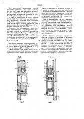 Муфта автоматического изменения угла опережения впрыска топлива (патент 1038528)
