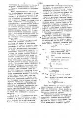 Способ электрохимической обработки импульсами технологического тока (патент 944850)