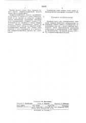Активная масса для отрицательного электрода свинцово- кислотного аккумулятора (патент 337858)