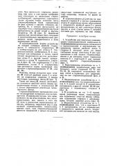 Устройство для получения изменяющихся стереоскопических изображений (патент 37887)