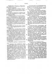 Устройство для разделения гидробионтов по виду и размеру в процессе лова (патент 1653683)
