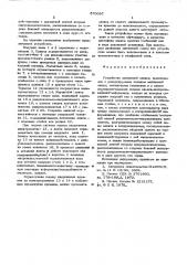 Устройство магнитной записи (патент 570097)